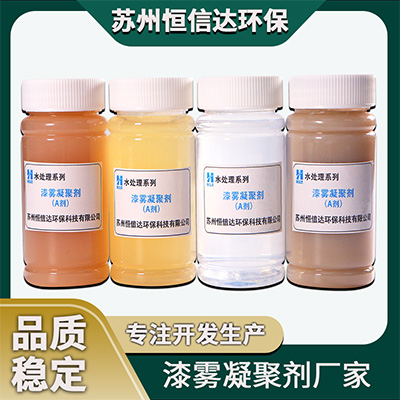 1756773930771825.jpg 漆雾凝聚剂32.jpg