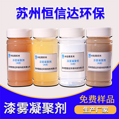 漆雾凝聚剂33.jpg